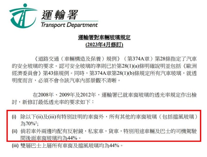 香港車輛年檢對汽車玻璃的要求