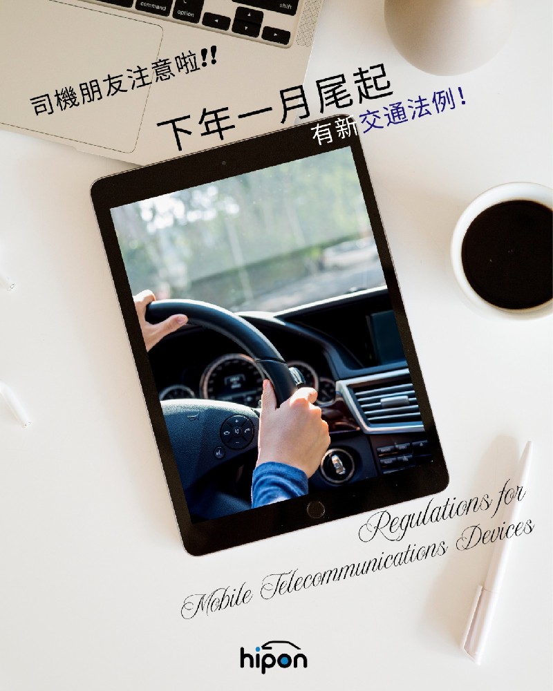 2026年1月25日起有新交通法例上路！