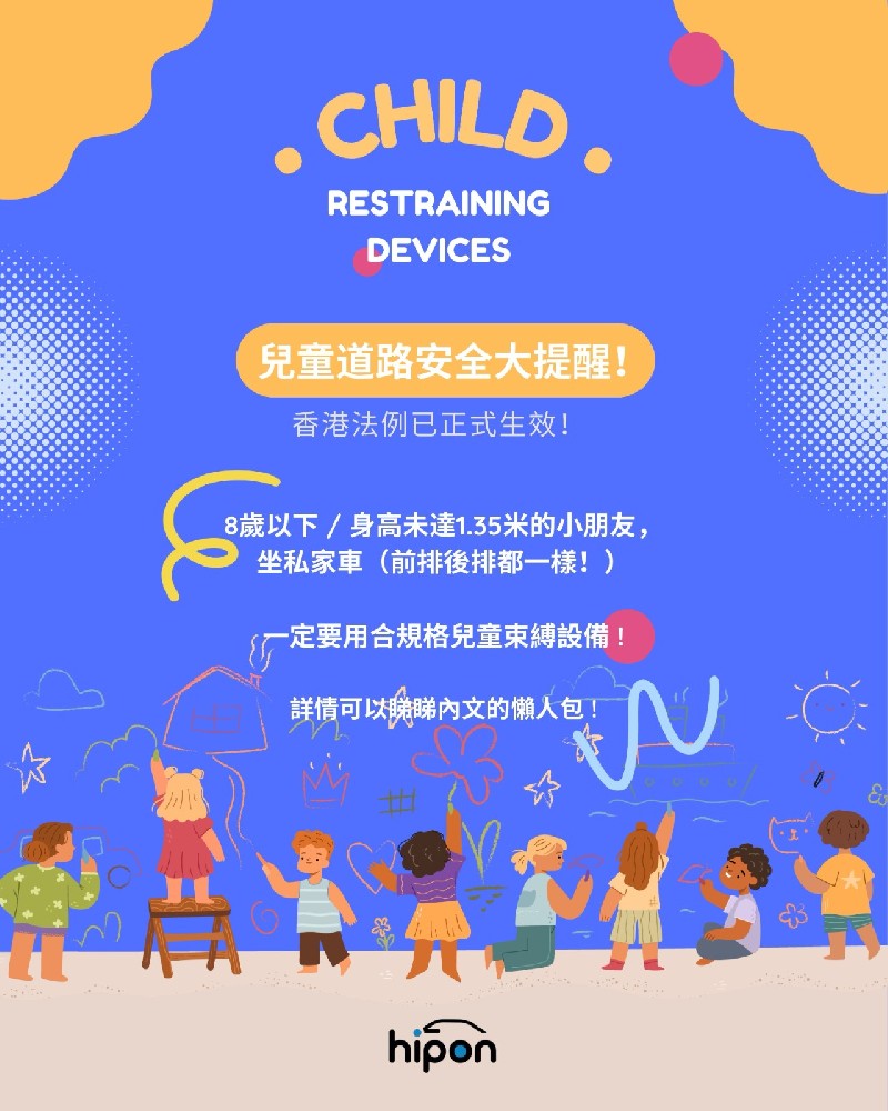 香港兒童道路安全大提醒！