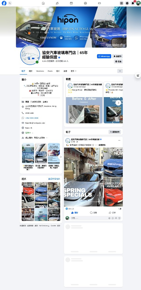 協安 Facebook 專頁人氣急升